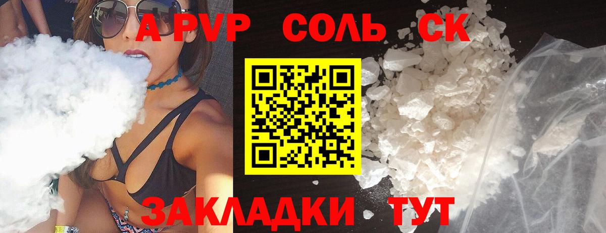 APVP крисы CK  Россошь  APVP СК КРИС  A-PVP крисы CK 