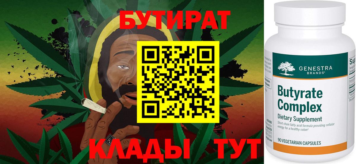 Бутират BDO 33%  Бутират  Россошь 