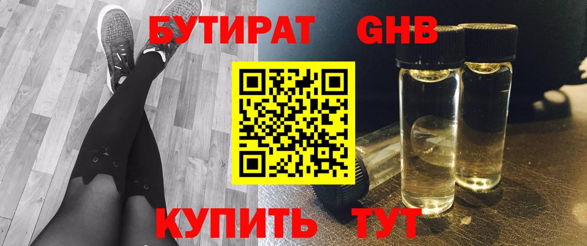 Бутират 99% Россошь