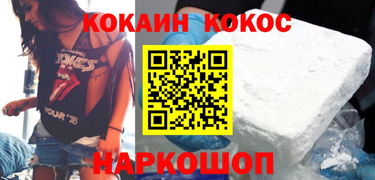 КОКАИН 98%  Вход с VPN  Россошь  Cocaine Перу 