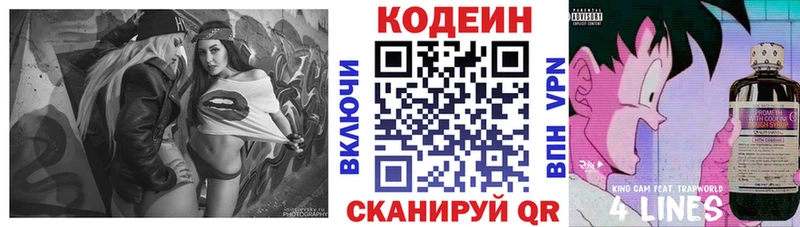 Кодеиновый сироп Lean напиток Lean (лин)  где купить наркоту  Россошь 
