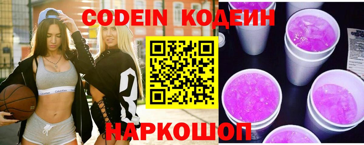 Кодеиновый сироп Lean напиток Lean (лин) Россошь