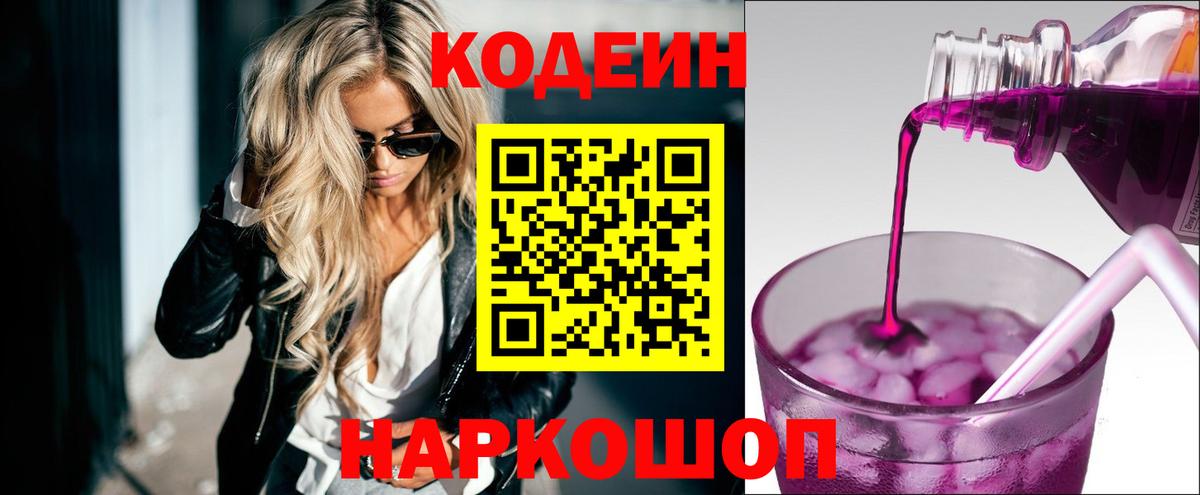 Россошь  Codein Purple Drank  Вход с VPN 