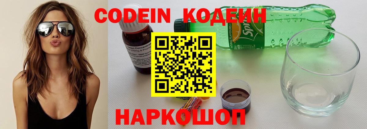 Кодеиновый сироп Lean Purple Drank  Россошь  Кодеин Purple Drank 