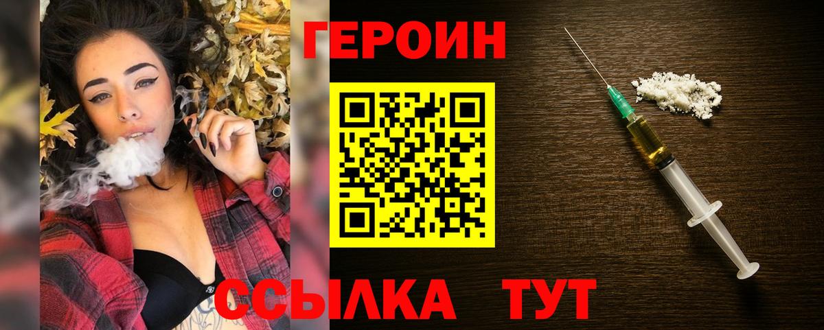 ГЕРОИН Афган  Вход с VPN  Россошь 
