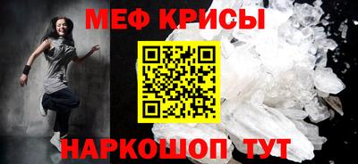 мяу мяу кристалл Заводоуковск