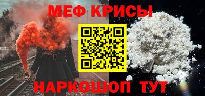 мяу мяу кристалл Заводоуковск