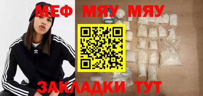 мяу мяу кристалл Заводоуковск
