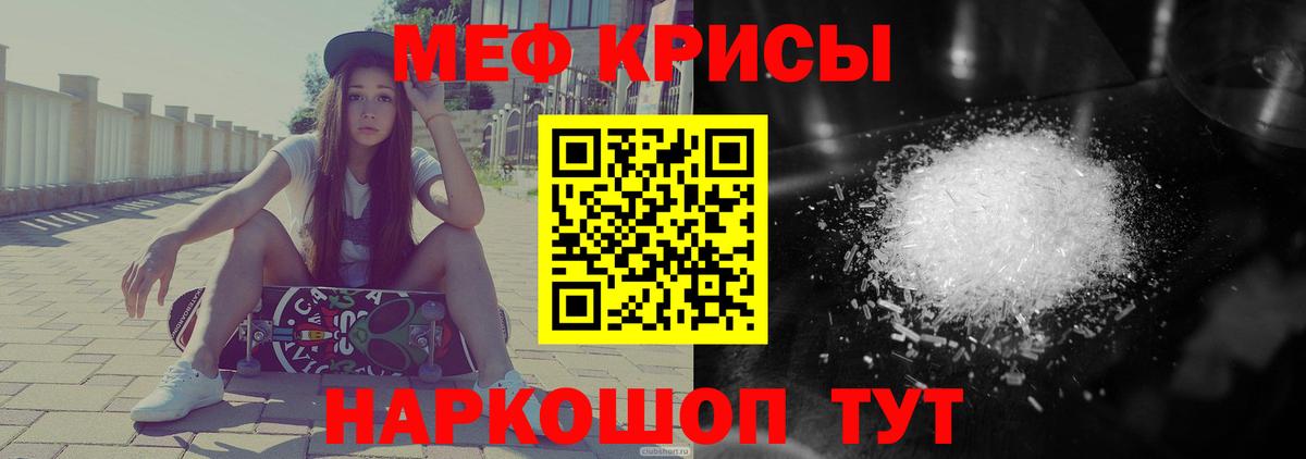 Меф  Россошь