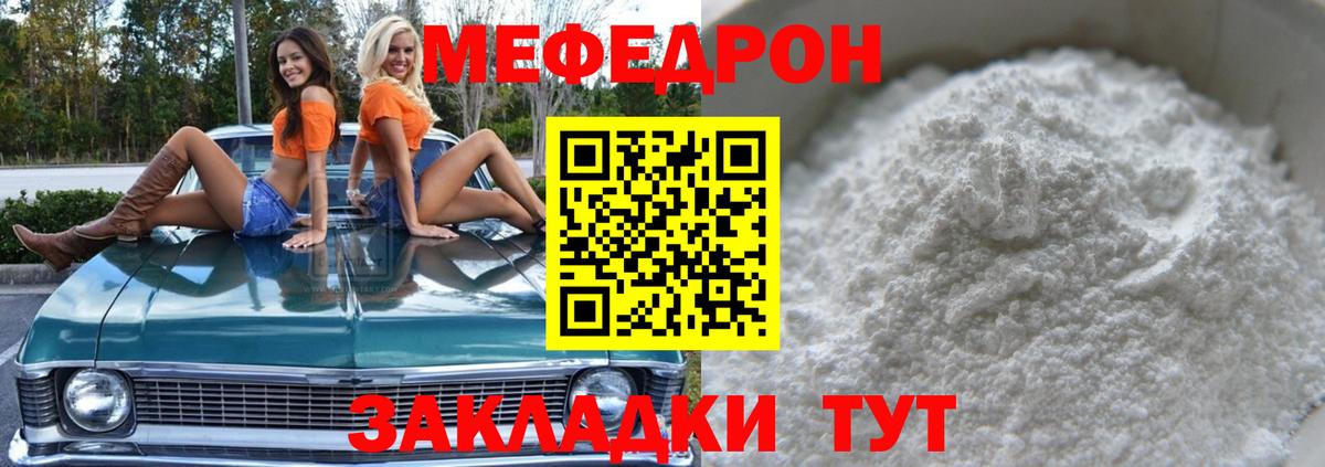 Россошь  МЯУ-МЯУ mephedrone  Вход с VPN 