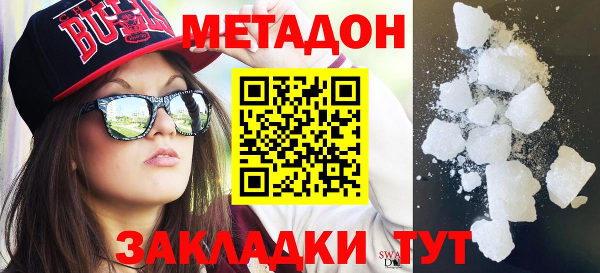 МЕТАДОН мёд Россошь