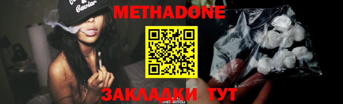 МЕТАДОН methadone  Вход с VPN  Россошь 