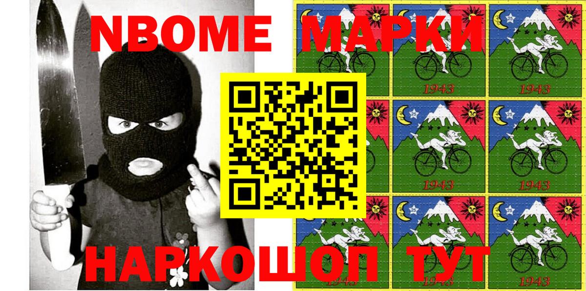 Марки NBOMe 1,5мг Россошь
