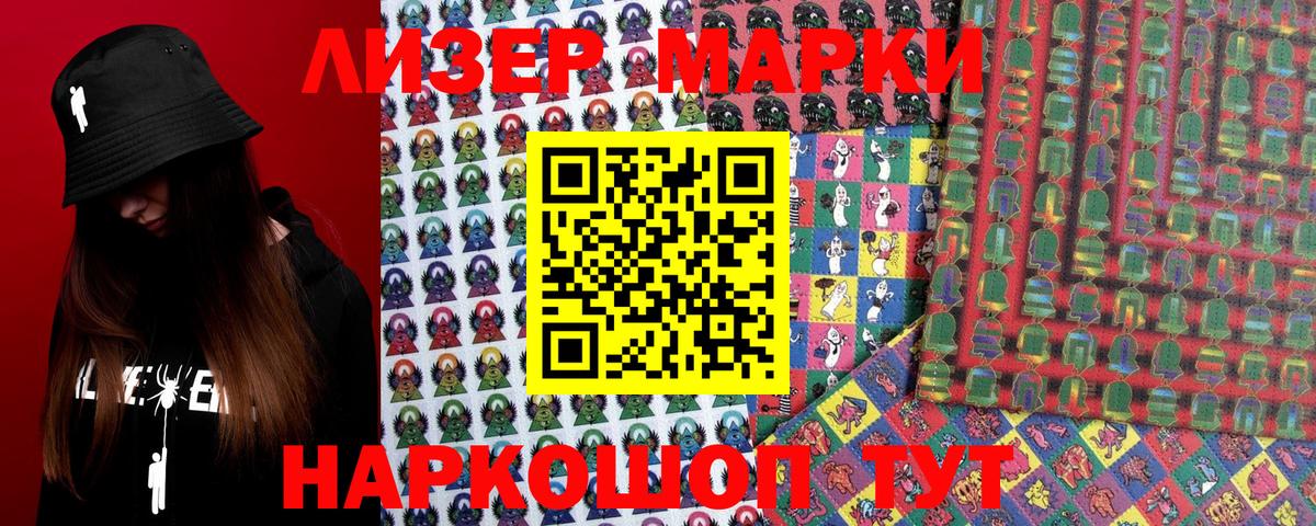 Марки 25I-NBOMe 1500мкг Россошь