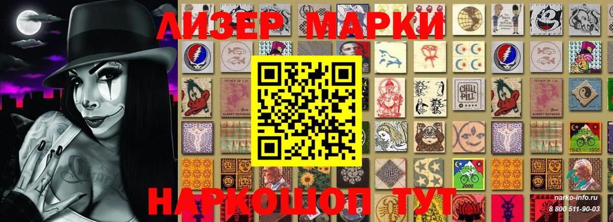 Наркотические марки  Наркотические марки 1,8мг  Вход с VPN  Россошь  Наркотические марки 1,8мг 
